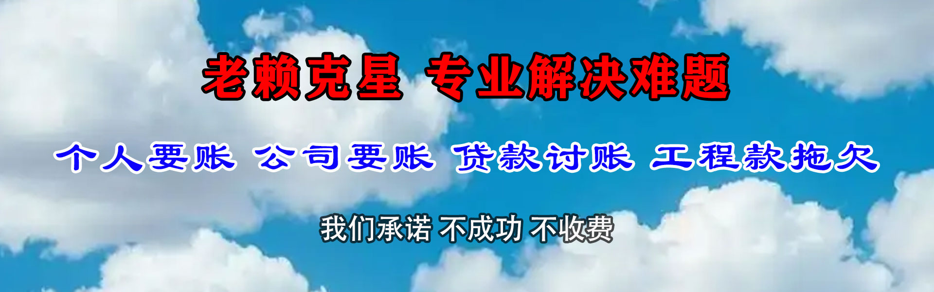 天峻讨债公司